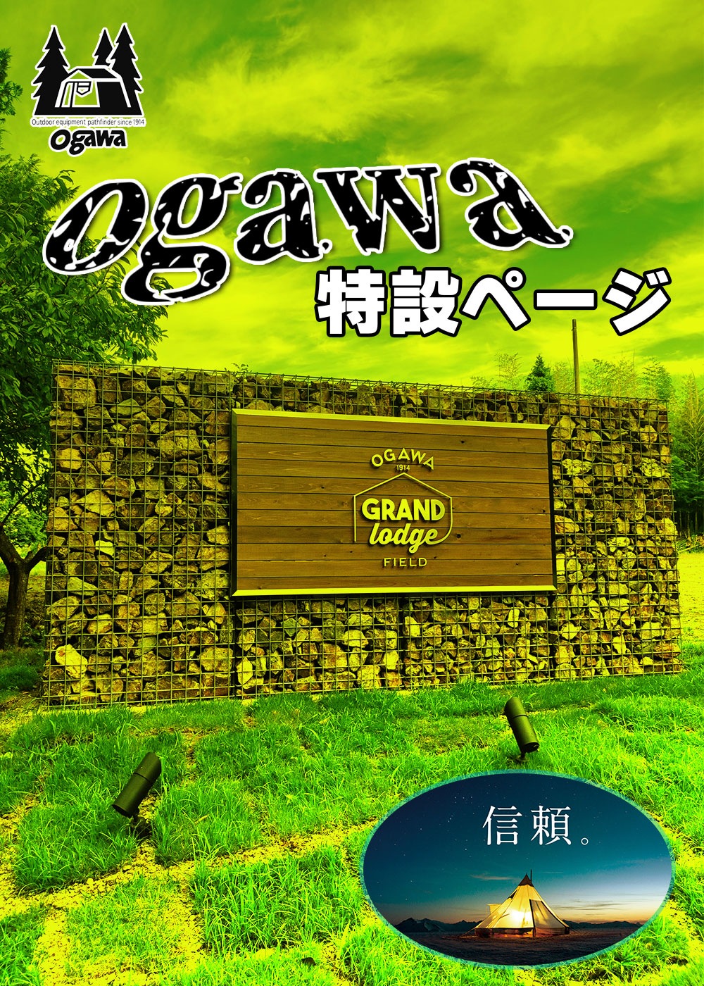 ogawa特設サイト