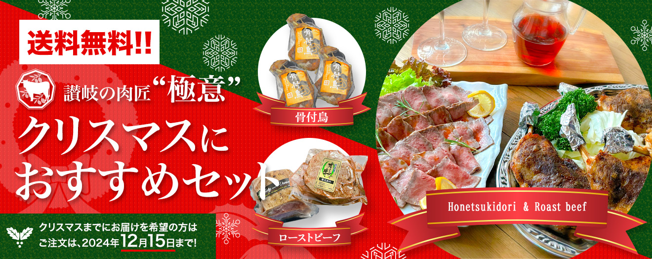 クリスマスにおすすめセット