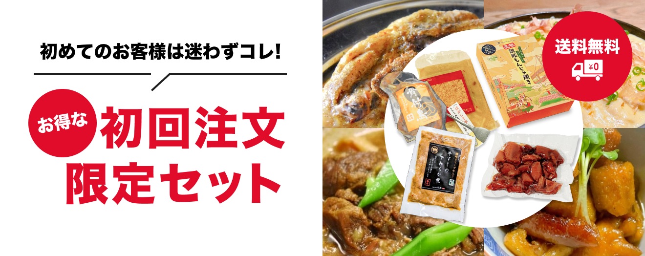 お得な初回注文限定セット（送料無料）