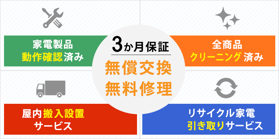 中古家電購入なら【中古家電通販専門店】いいね家電ショップへ