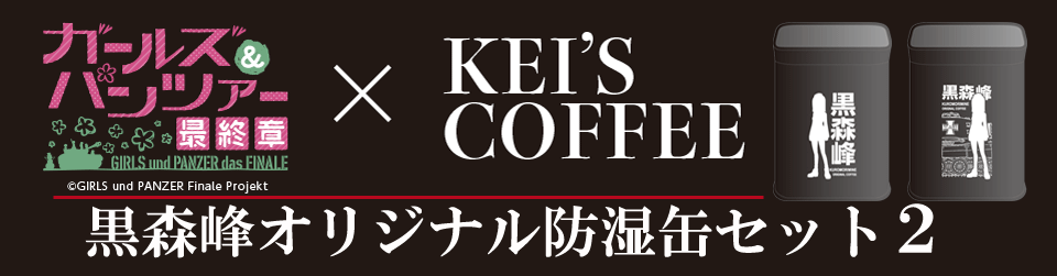 エリカパッケージ&#10005;KEI'S COFFEE
