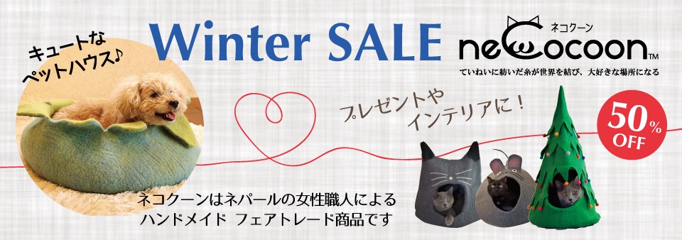 winter SALEͥȾ