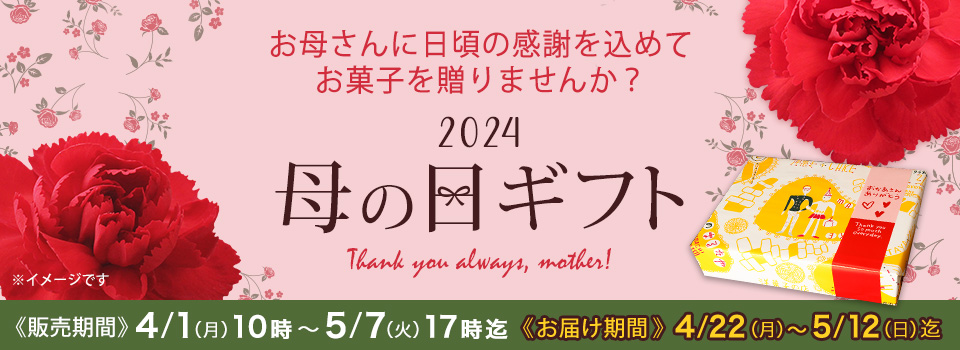 【期間限定】2022サマーギフト