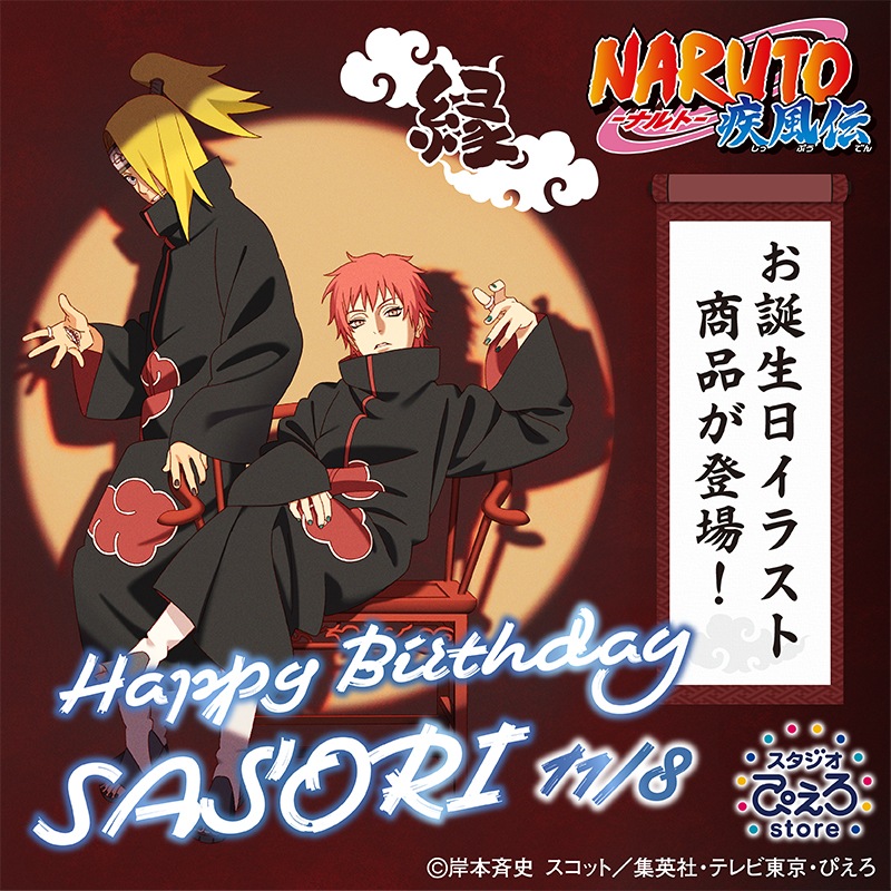 NARUTO　Happy birthday SASORI 11/8